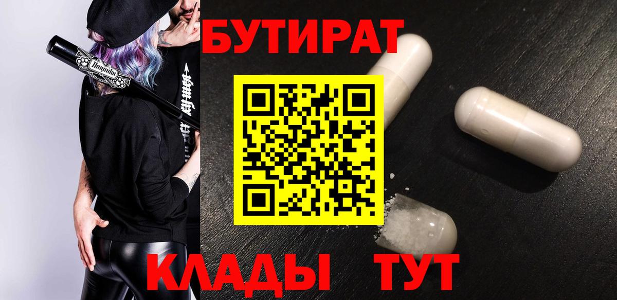 Бутират  Вход с VPN  Тулун  Бутират буратино 