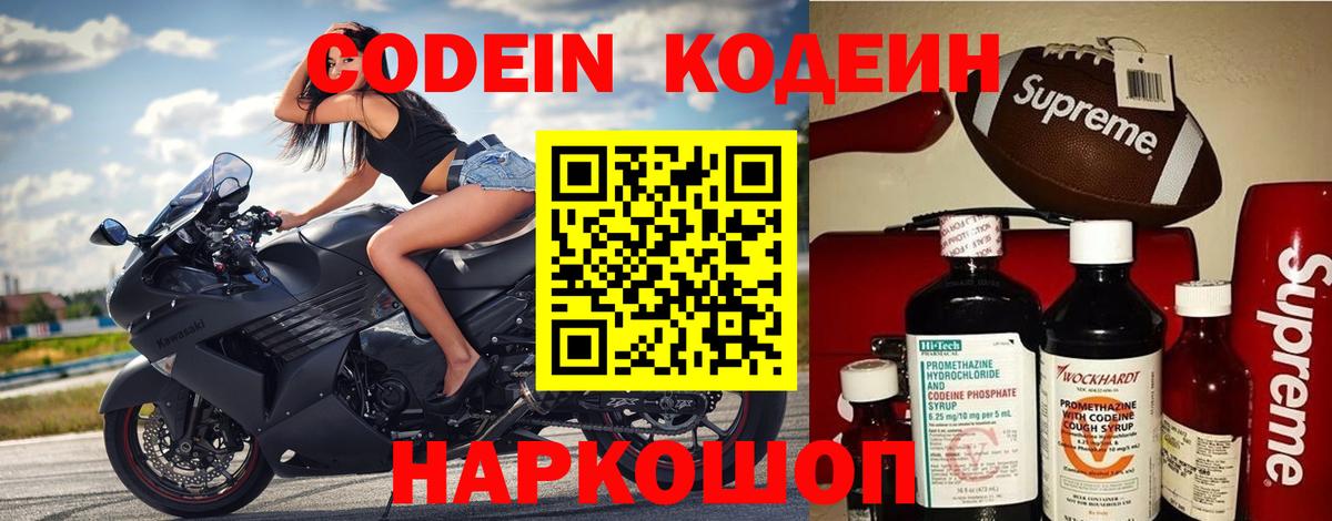 Тулун  Codein Purple Drank  Вход с VPN  Codein напиток Lean (лин) 